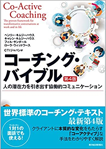 コーチングバイブル